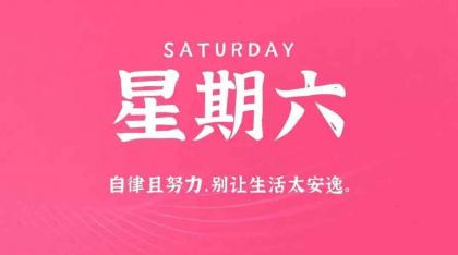 5月14日，在这里每天60秒读懂世界