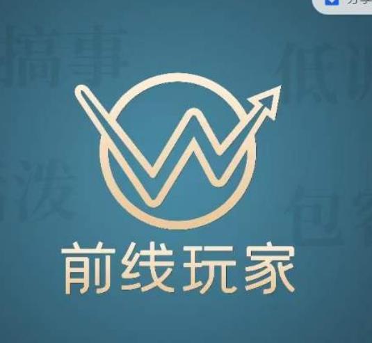 前线玩家视频号系列从0~1做视频号